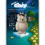 ماجراجویی بر روی یخ ذوب شده