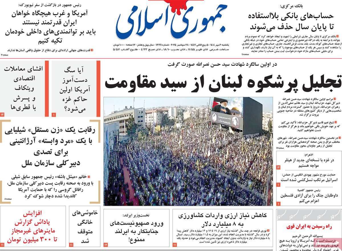 خانه روزنامه یکشنبه ، 6 اکتبر 1404