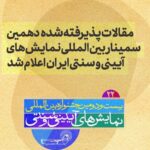 از دگرگونی آیین گرفته تا مچ تا لولا فراموش شده