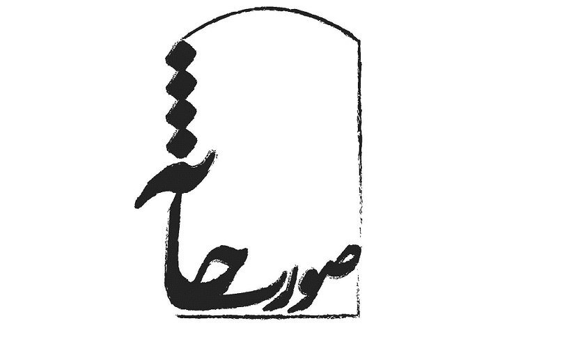 محمد Charmshir آثار ، افشین هاشمی و حسن آلیشیری