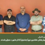 رویدادی که پس از 5 سال باز می گردد ، مدیران خود را به رسمیت می شناسد