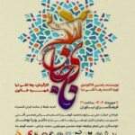 حرکات فولکلوریک قومیت ایران به همراه گروه Dafnavan