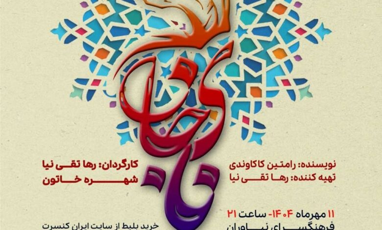 حرکات فولکلوریک قومیت ایران به همراه گروه Dafnavan
