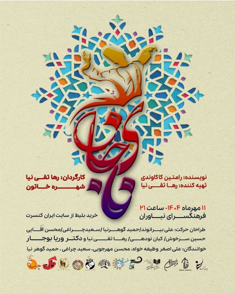 حرکات فولکلوریک قومیت ایران به همراه گروه Dafnavan