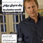 انتقاد از "در دنیای بهتر" در فکر سینما