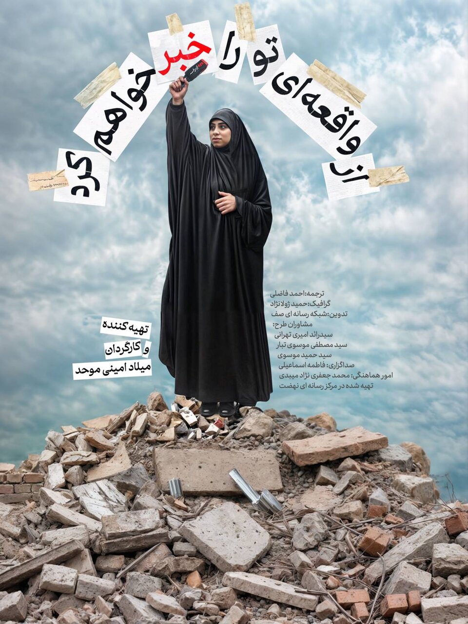 یک روایت مقاومت زن + تیزر