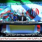 پرچم نشان داده شده در شبکه خبری پرچم ایران نبود.