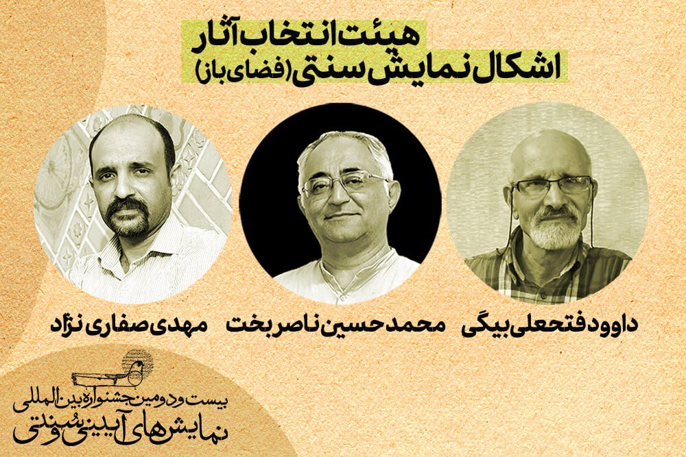 آثار منتخب از بخش "درام سنتی" معرفی شدند