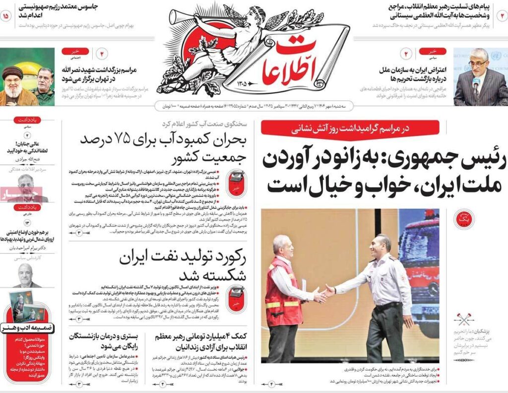 پوشش روزنامه ها در روز سه شنبه ، 8 اکتبر 1403/ ماشه و دوباره غزه را باز می کند