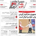 پوشش روزنامه ها در روز سه شنبه ، 8 اکتبر 1403/ ماشه و دوباره غزه را باز می کند