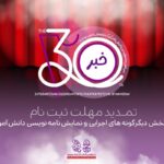 آخرین اخبار جشنواره تئاتر برای کودکان و نوجوانان