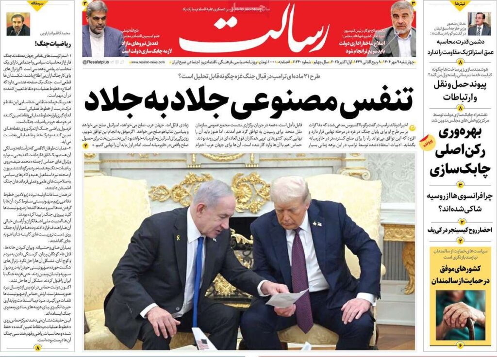 روزنامه Hogar 4 شنبه ، 9 اکتبر 1404