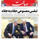 روزنامه Hogar 4 شنبه ، 9 اکتبر 1404