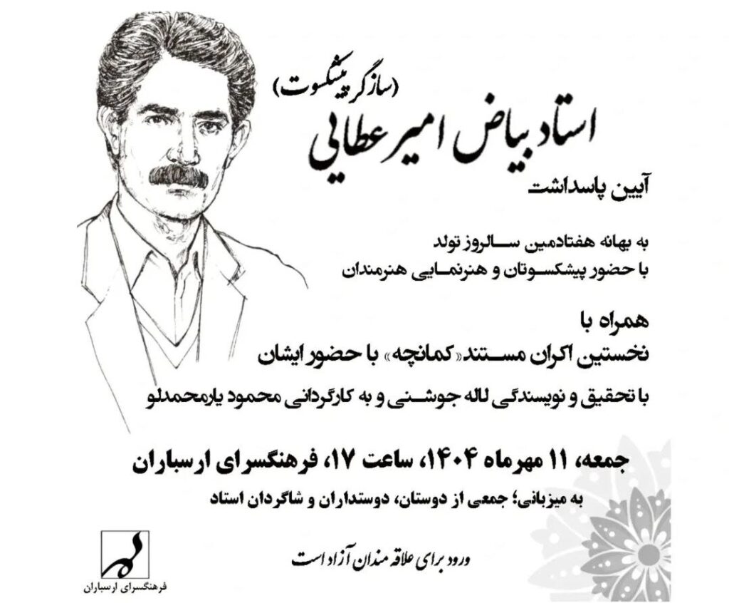 مراسم حفاظت از امیر طائی جشن گرفته می شود