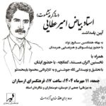 مراسم حفاظت از امیر طائی جشن گرفته می شود