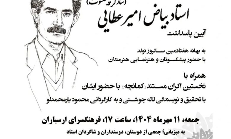 مراسم حفاظت از امیر طائی جشن گرفته می شود