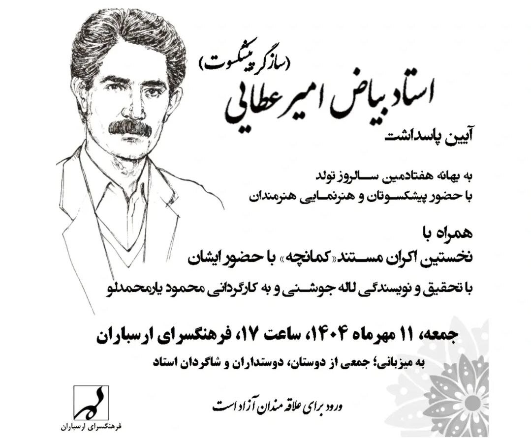 مراسم حفاظت از امیر طائی جشن گرفته می شود