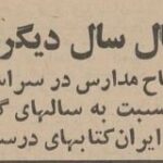 4 سال پیش ؛ کتابخانه ها در مقابل کتابخانه ها برای کتاب های درسی + عکس