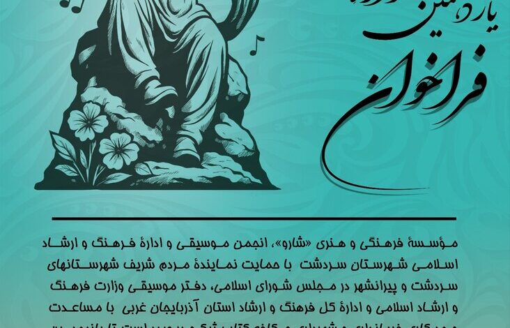 برگزاری جشنواره موسیقی Bit & Hyran در سردشت