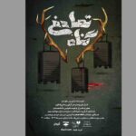 حادثه دیگران را ببینید - اخبار آنلاین