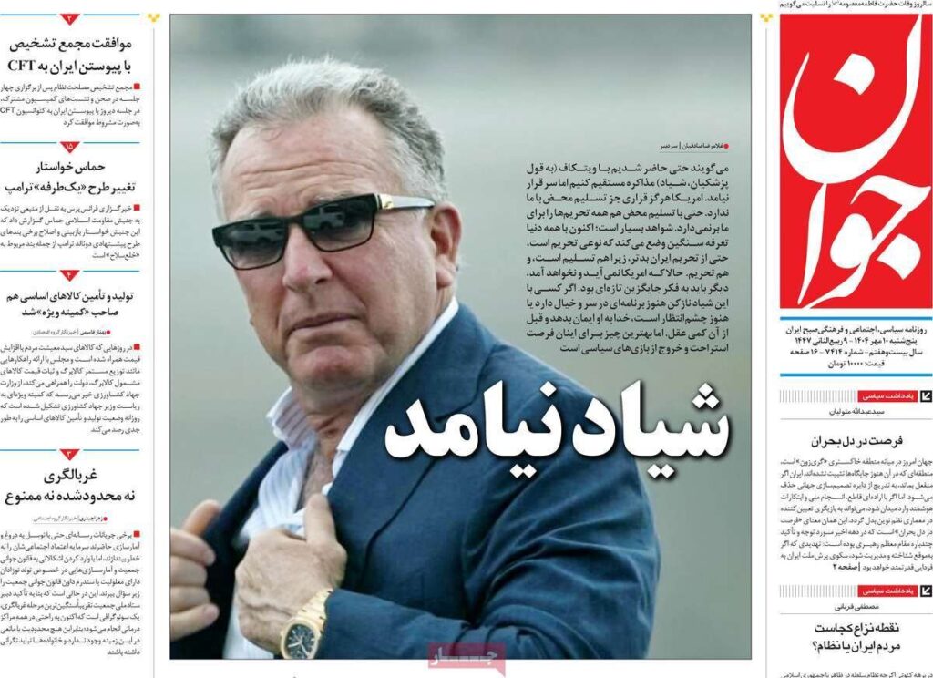 خانه روزنامه ها 5 اکتبر