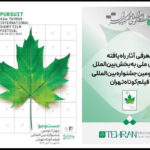 ایرانی ها که جهانی شدند - اخبار آنلاین