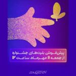 پیش ولت شروع می شود: جمعه ، 23 اکتبر 2009