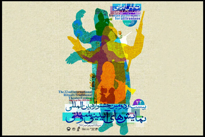 بلیط شروع می شود - اخبار آنلاین