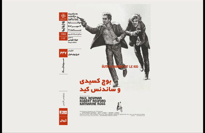 پل نیومن و رابرت ردفورد در خانه هنرمندان ایرانی