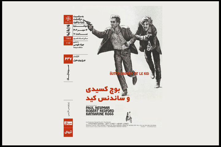 پل نیومن و رابرت ردفورد در خانه هنرمندان ایرانی