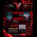 مدیر کل سابق دفتر نظارت سینما در هفت