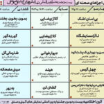 مرحله جشنواره سنتی و سنتی منتشر شده است