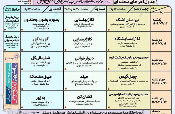 مرحله جشنواره سنتی و سنتی منتشر شده است