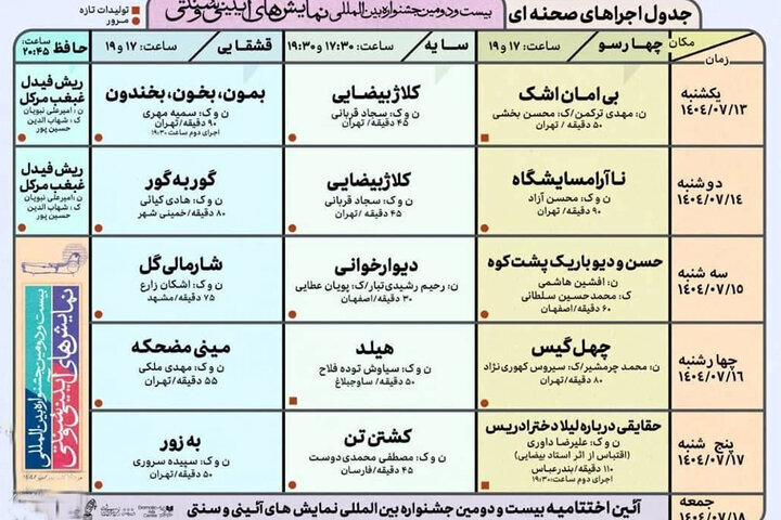 مرحله جشنواره سنتی و سنتی منتشر شده است