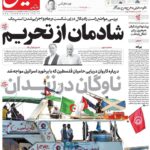 جلد روزنامه در روز شنبه 12 اکتبر 1404