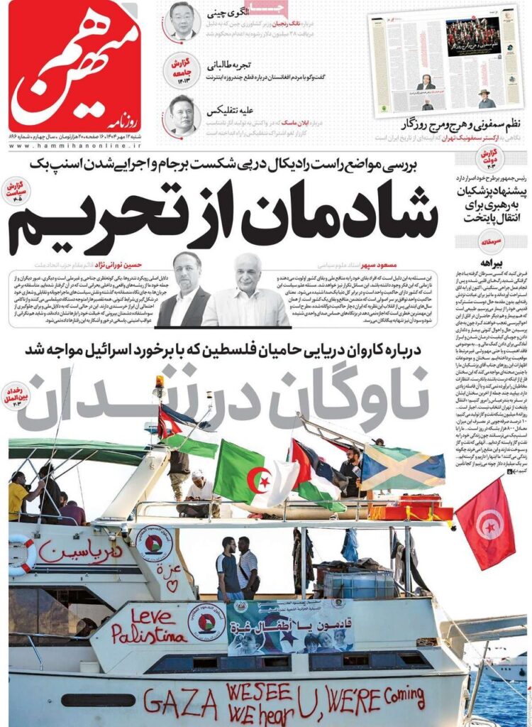 جلد روزنامه در روز شنبه 12 اکتبر 1404