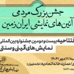 آغاز جشنواره سنتی و سنتی لاله