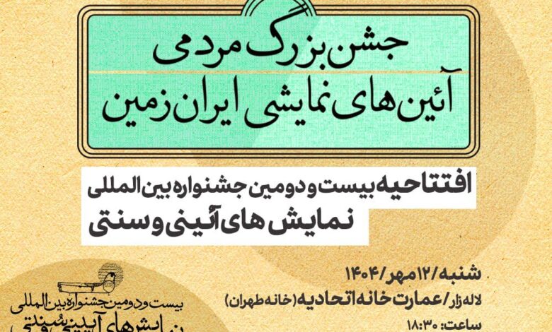 آغاز جشنواره سنتی و سنتی لاله