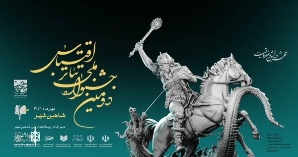 نامزد جشنواره اقتباس تئاتر ملی