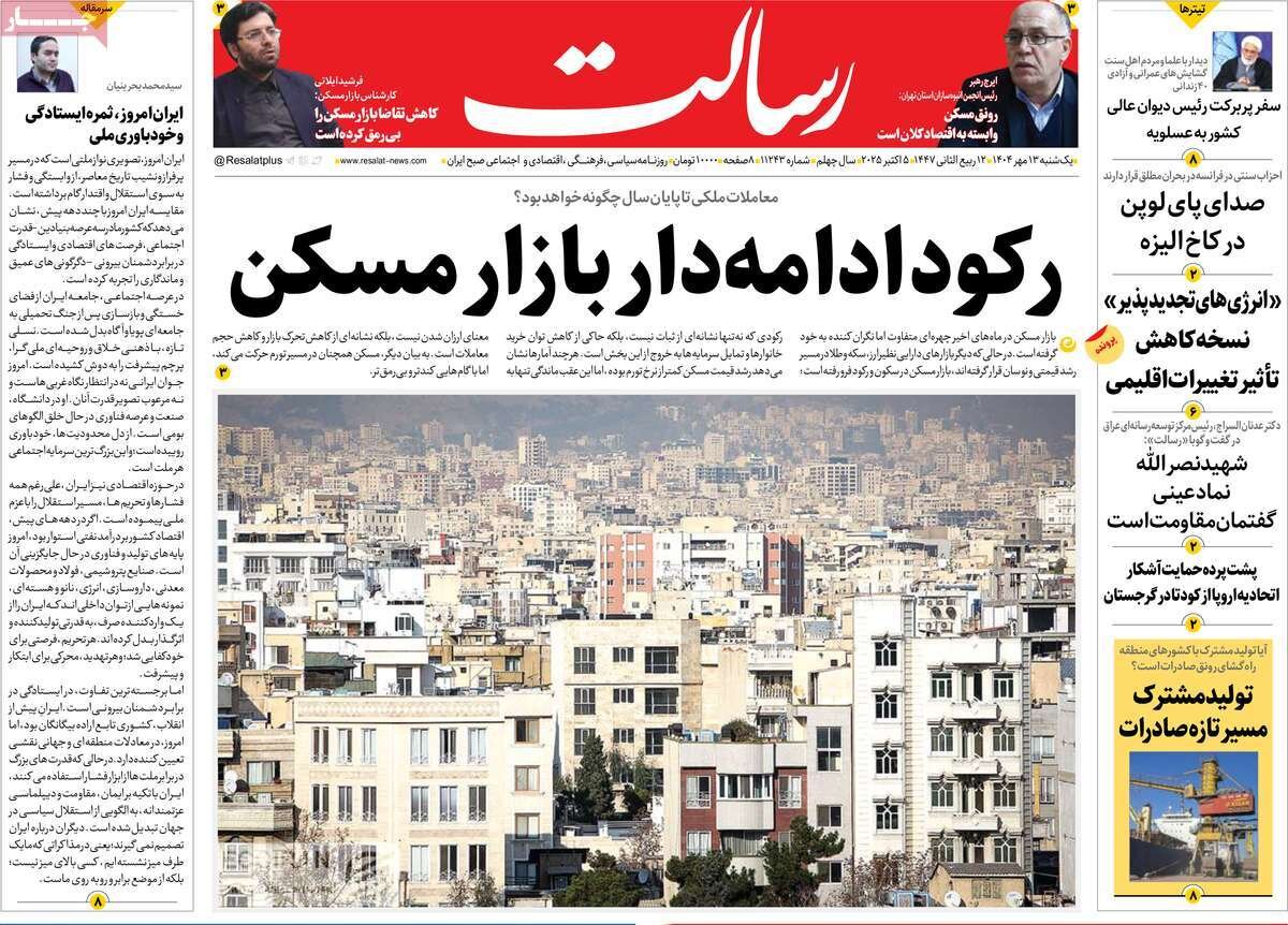 خانه یکشنبه ، 13 اکتبر 1404