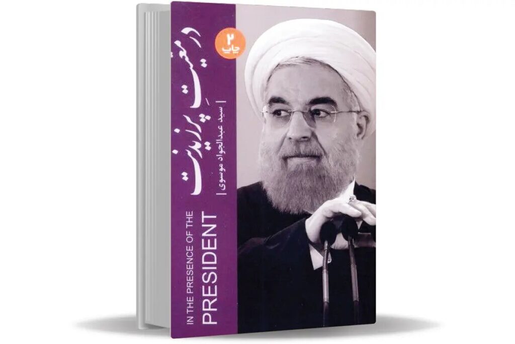 در رئیس جمهور و شعر در دنیای سیاست