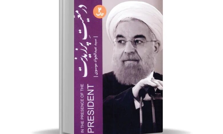 در رئیس جمهور و شعر در دنیای سیاست