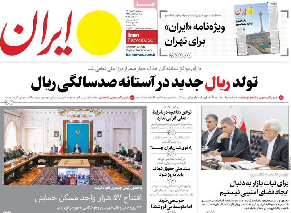 روز دوشنبه 14 اکتبر 1404 خانه روزنامه ها