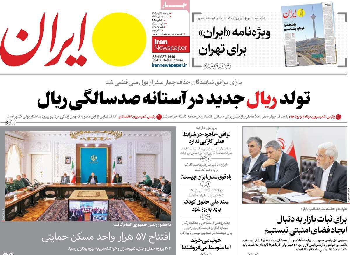 روز دوشنبه 14 اکتبر 1404 خانه روزنامه ها