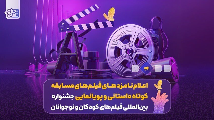 "هیپو" و "ماهیا" در دوره آخر بهترین انیمیشن