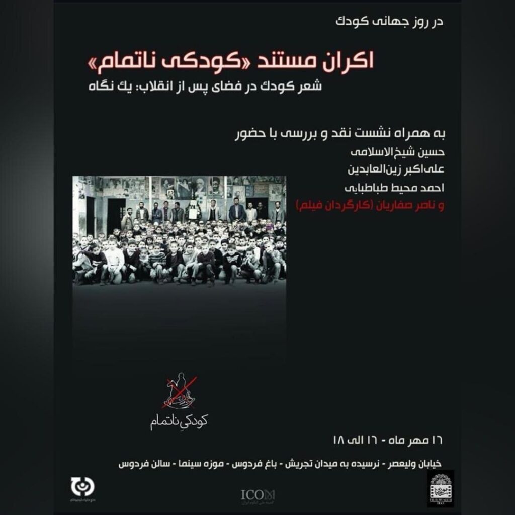 "دوران کودکی Infin" به مناسبت کودکان جهان