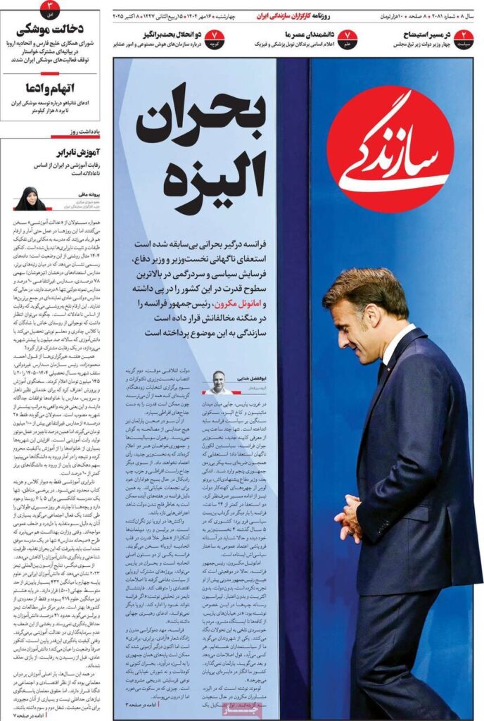 صفحه اصلی روزنامه 4 شنبه 16 اکتبر 1404