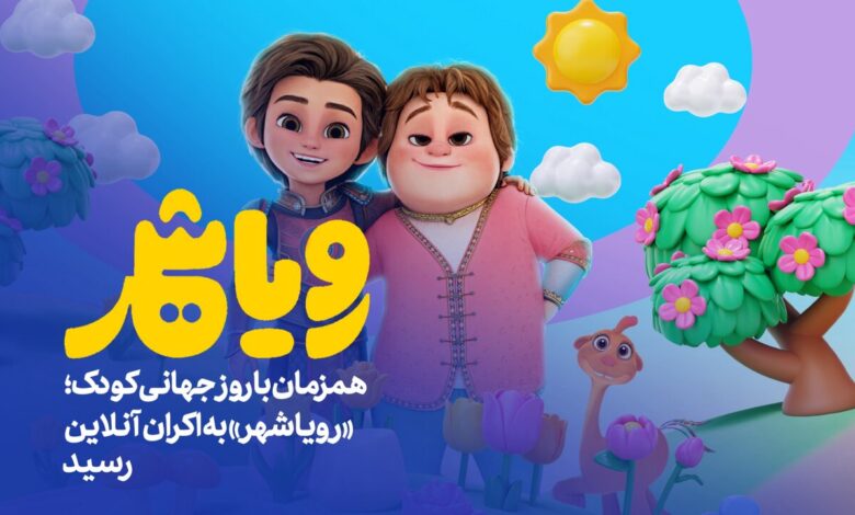 "رویس شاه" به صورت آنلاین تماس گرفت.