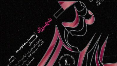 روایت یک هزار و یک شب در سالن Wahdat / اجرای شاهرزاد با ارکستر سمفونیک تهران