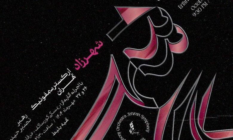 روایت یک هزار و یک شب در سالن Wahdat / اجرای شاهرزاد با ارکستر سمفونیک تهران